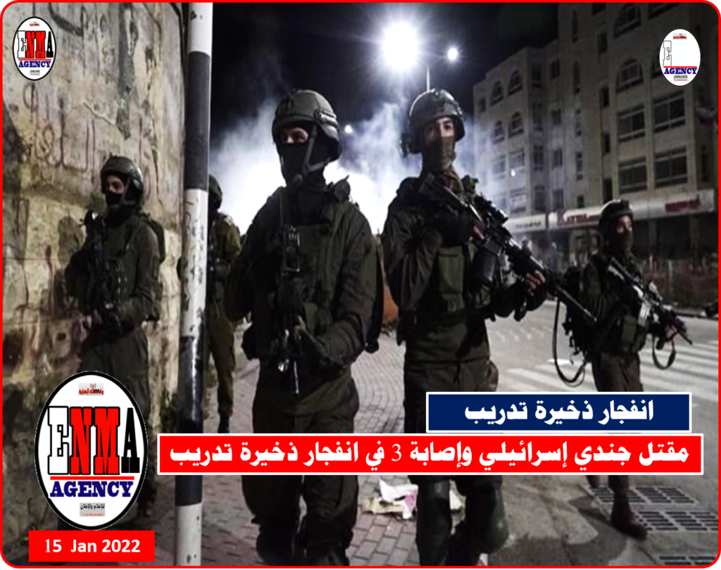 مقتل جندي إسرائيلي وإصابة 3 في انفجار ذخيرة تدريب