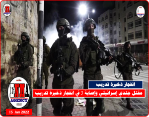 مقتل جندي إسرائيلي وإصابة 3 في انفجار ذخيرة تدريب