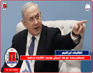 نتنياهو يبحث مع وفد أمريكي توسيع - اتفاقيات إبراهيم