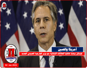 وزير الخارجية الأمريكي ونظيره الصيني يبحثان العلاقات الثنائية