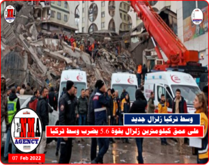 الثلاثاء زلزال جديد يضرب وسط نركيا