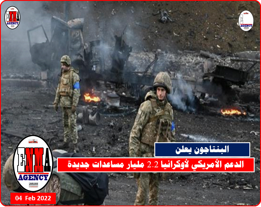 الدعم الأمريكي لأوكرانيا