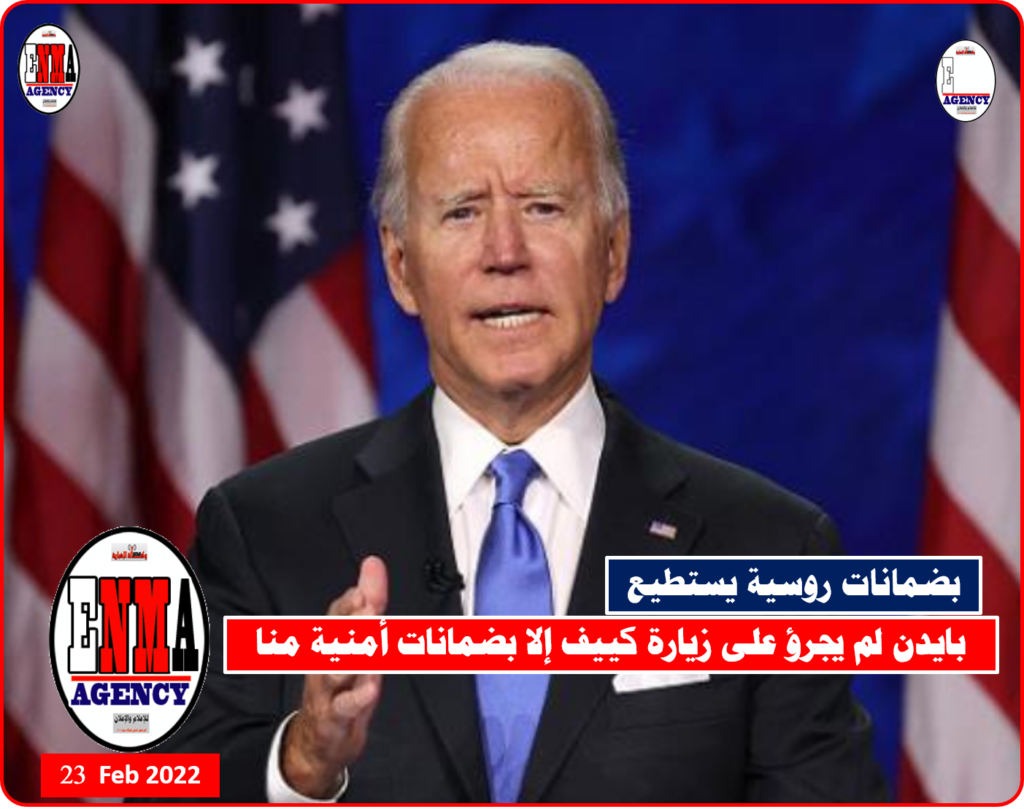 الرئيس الأمريكي جو بايدن