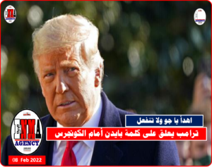 الرئيس الأمريكي السابق دونالد ترامب