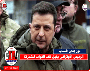 الرئيس الأوكراني