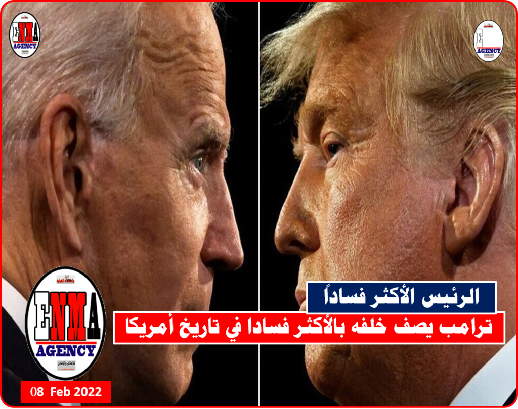 الرئيسين السابق والحالي للولايات المتحدة