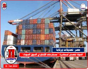 الواردات - والرقابة على مستلزمات التصنيع والانتاج