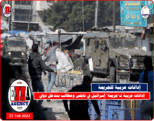 جريمة الاحتلال في نايلس