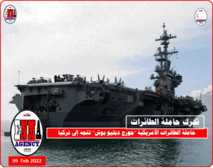 حاملة الطائرات جورج دبليو بوش