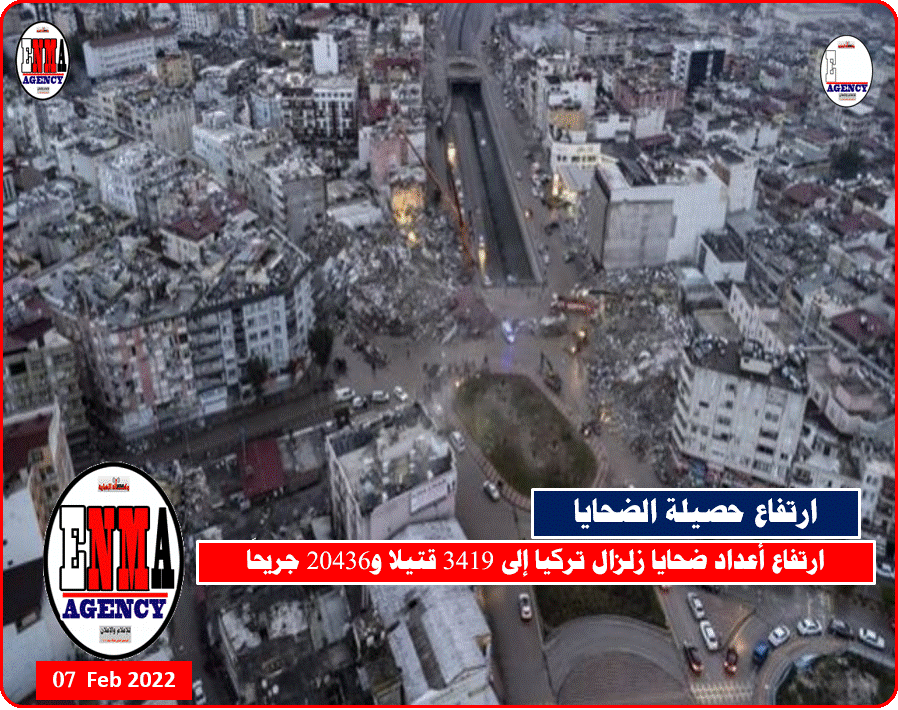 زلزال الأثنين 6 فبراير في تركيا