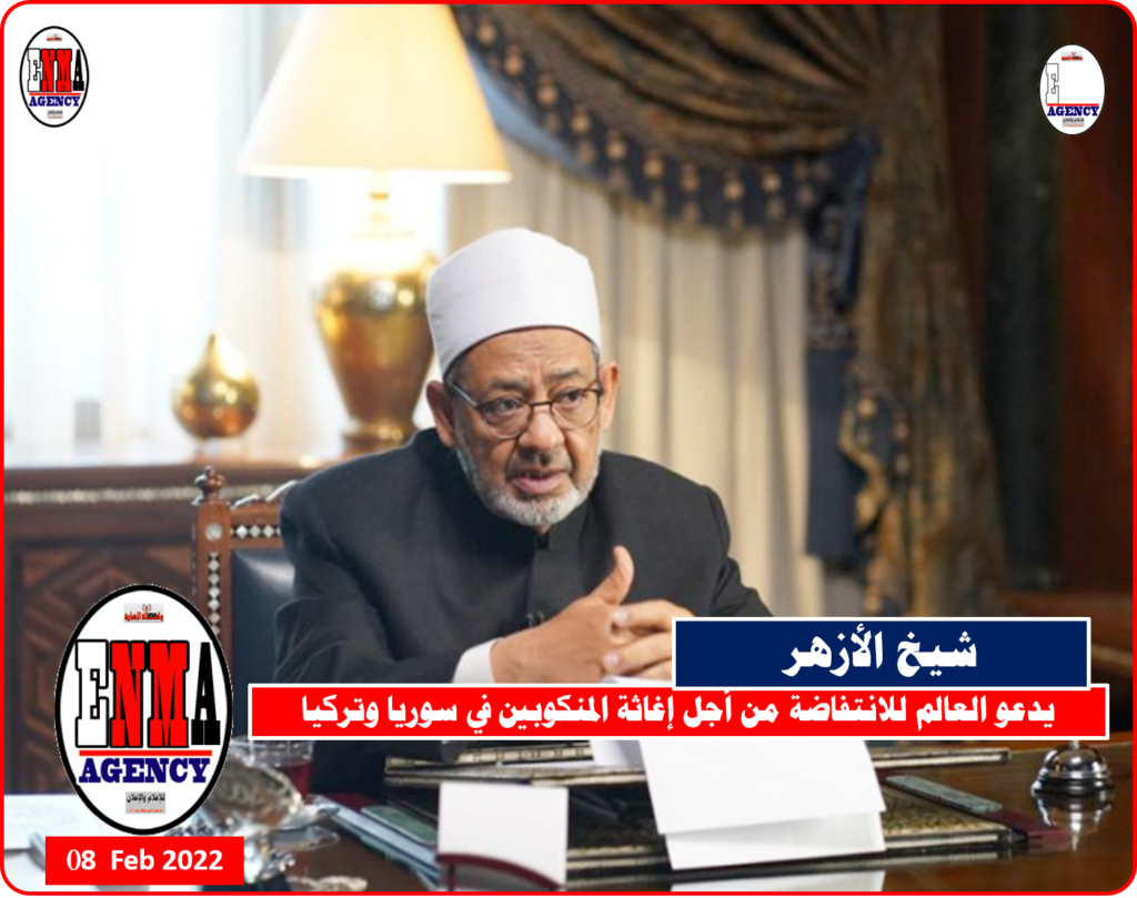 شيخ الأزهر فضيلة الإمام الأكبر الدكتور أحمد الطيب