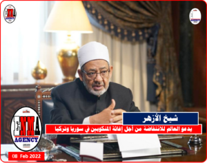 شيخ الأزهر فضيلة الإمام الأكبر الدكتور أحمد الطيب