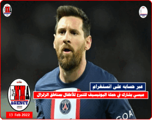 ليونيل ميسي