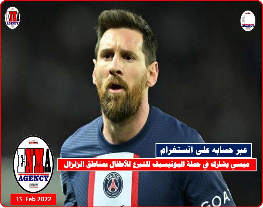 ليونيل ميسي