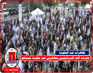 مظاهرات ضد حكومة نتنياهو