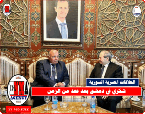 وزير الخارجية المصري في دمشق اليوم
