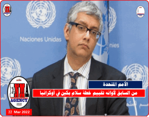 نائب المتحدث باسم الأمين العام للأمم المتحدة​- فرحان حق