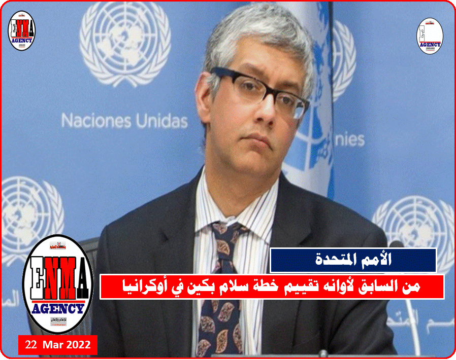 نائب المتحدث باسم الأمين العام للأمم المتحدة​- فرحان حق