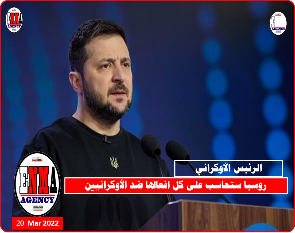 الرئيس الأوكراني - فولوديمير زيلينسكي