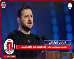 الرئيس الأوكراني - فولوديمير زيلينسكي