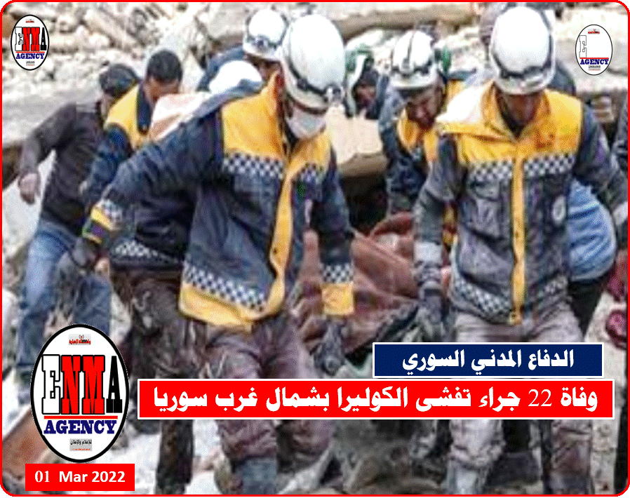 تفشي الكوليرا في مناطق سورية بعد الزلزال