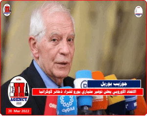 جوزيب بوريل