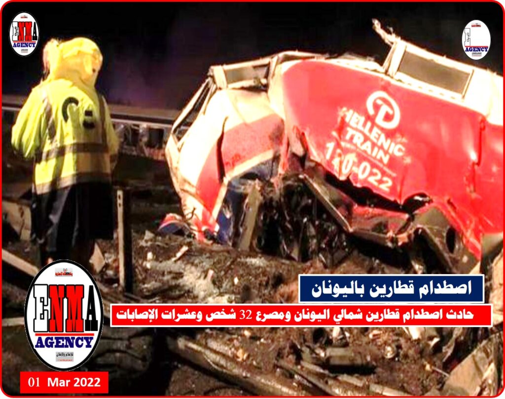 حادث اصطدام فطارين شمالي اليونان