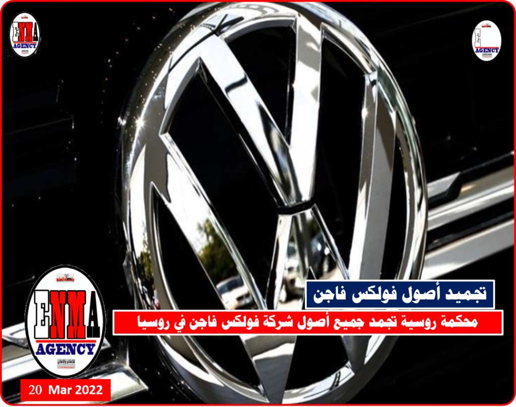 فولكس فاجن الألمانية