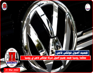 فولكس فاجن الألمانية