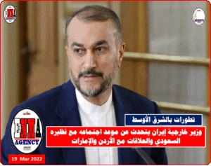 وزير الخارجية الإيراني حسين أمير عبد اللهيان