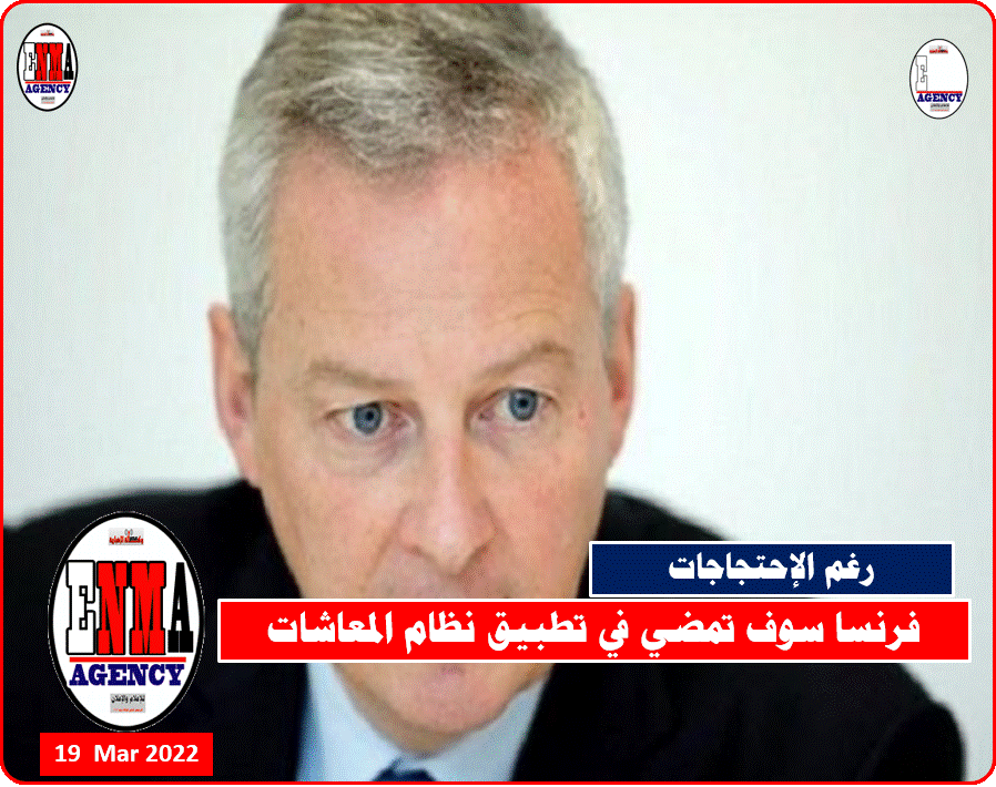 وزير المالية الفرنسي برونو لو مير