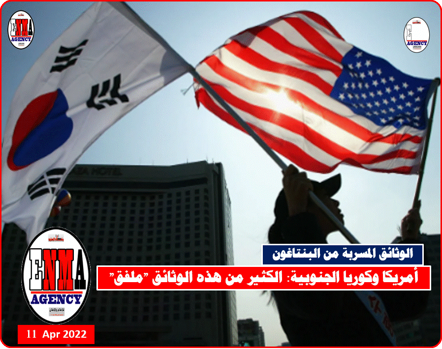 الوثائق المسربة للإعلام