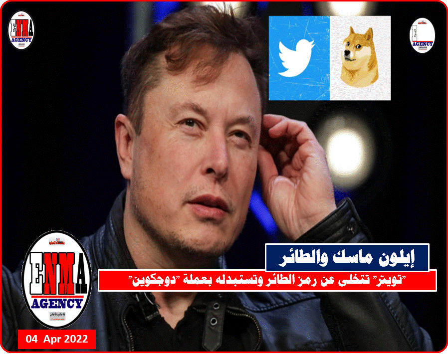 تويتر تتخلى عن طائرها الأزرق