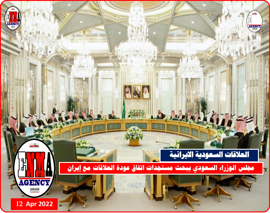 مجلس الوزراء السعودي