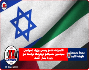 الإمارات تدعو رئيس وزراء إسرائيل بنيامين نتنياهو لزيارتها تزامنا مع زيارة بشار الأسد- التايمز