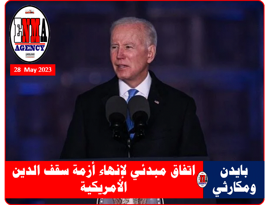 الرئيس الأمريكي جو بايدن