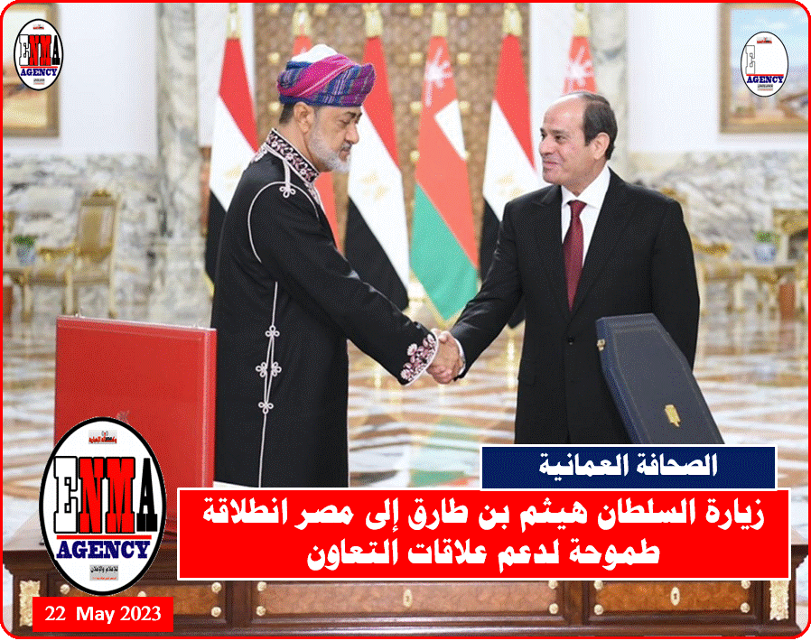 الرئيسي المصري عبدالفتاح السيسي والسلطان هيثم بن طارق سلطان عمان