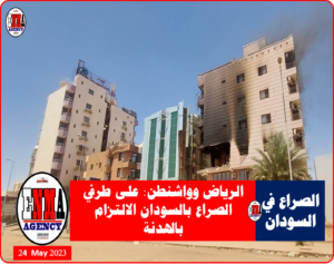 من واقع عمليات القصف المتبادل بين طرفي الصراع في السودان