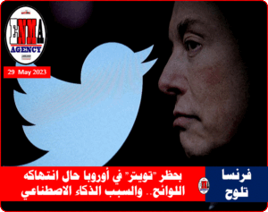 العلاقة التجارية لتويتر والمالك للحصص ايلون ماسك