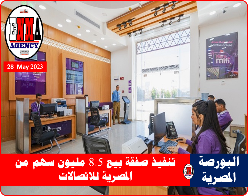 المصرية للاتصالات