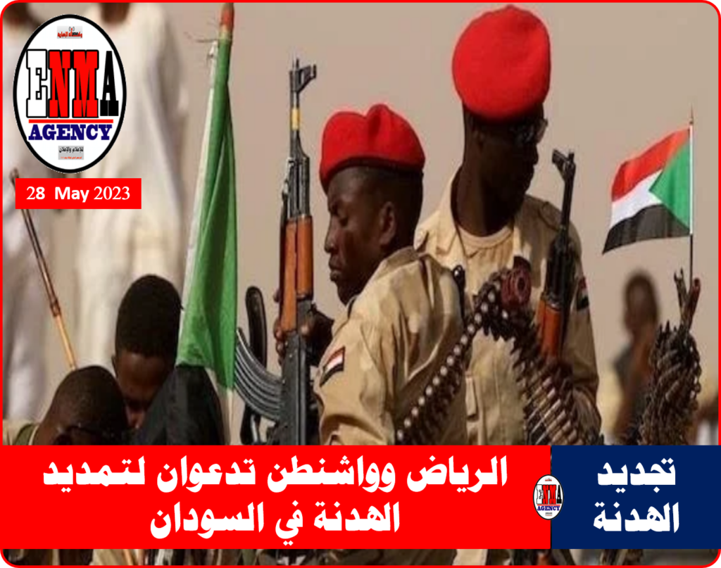 المواجهات في السودان