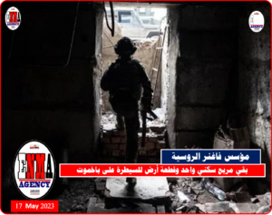 باخموت- أوكرانيا