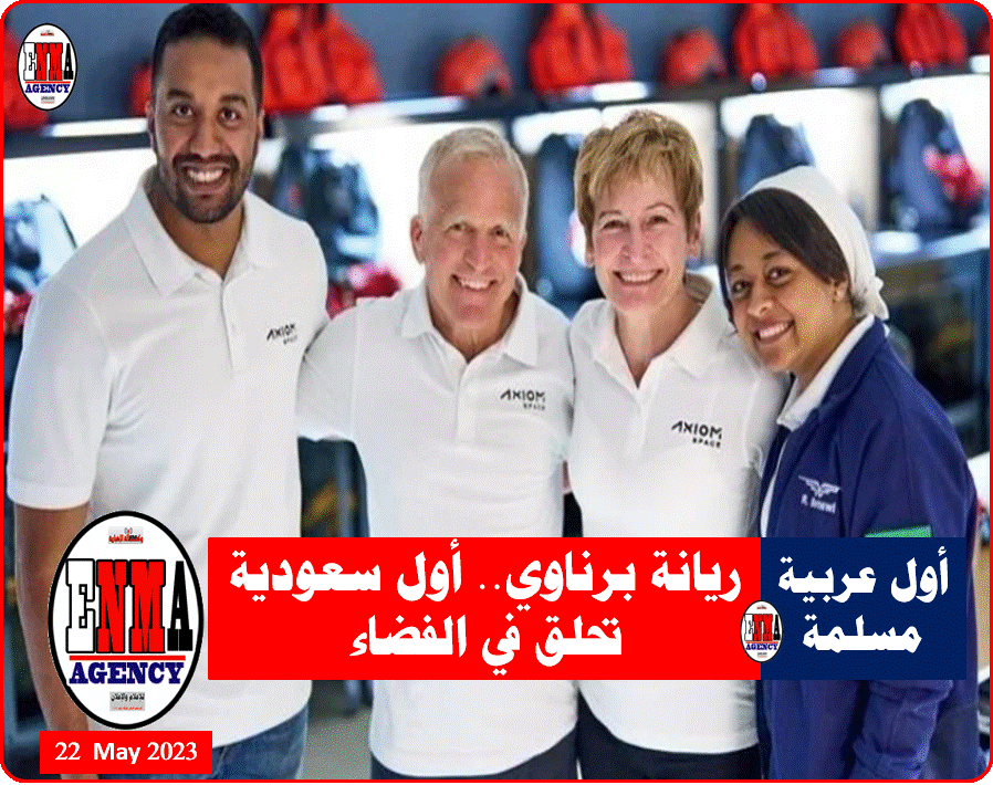 ريانة برناوي.. أول سعودية تحلق في الفضاء