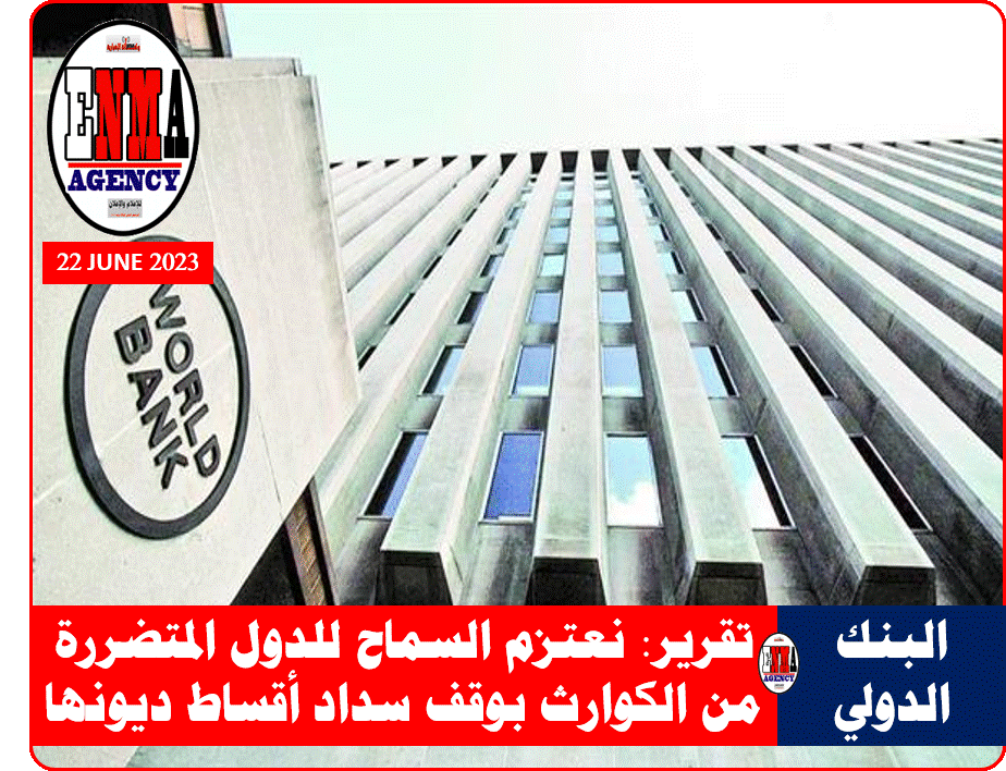 البنك الدولي