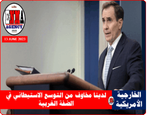 الخارجية الأمريكية