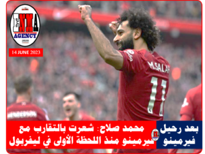 المصري - محمد صلاح نجم ليفربول الأنجليزي