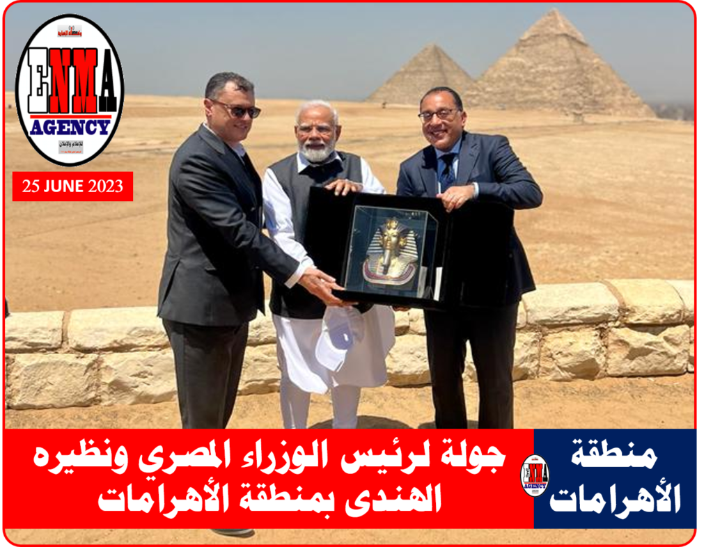 رئيسي وزراء مصر والهند جولة بمنطقة الأهرامات بالجيزة-مصر