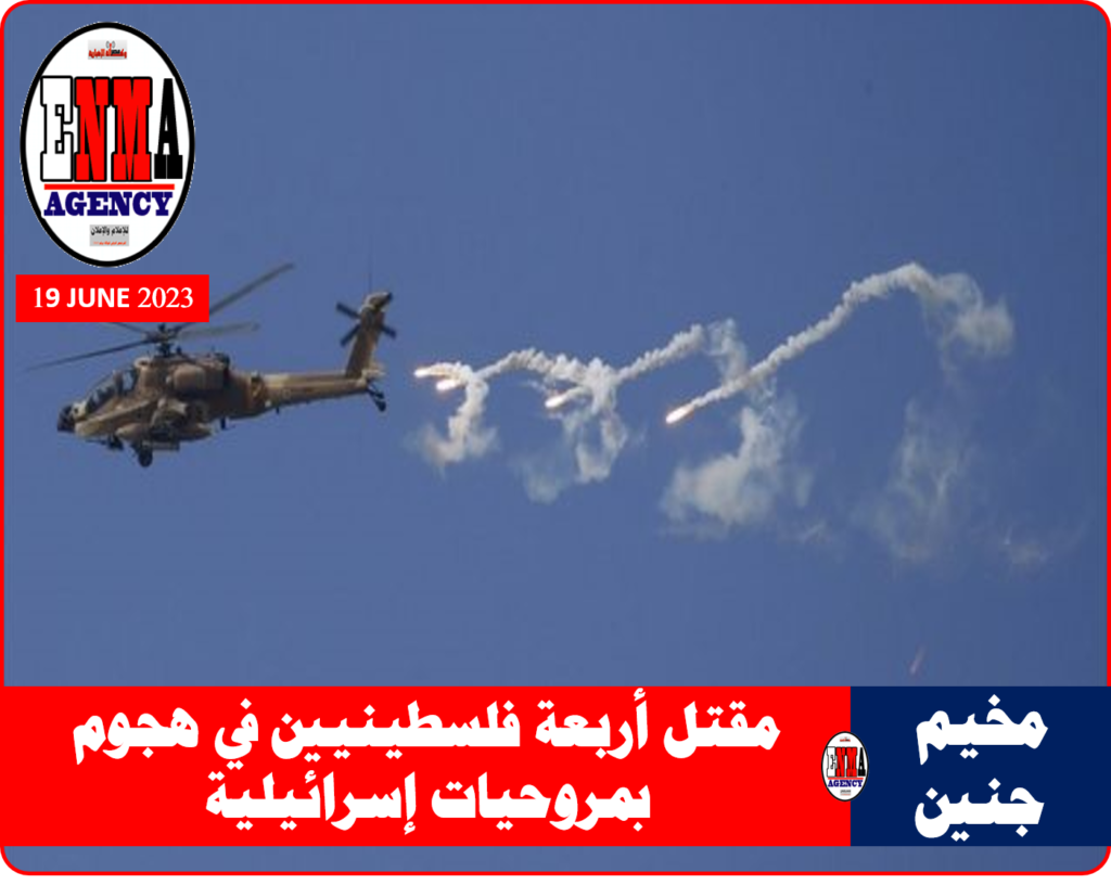 مهاجمة مخيم جنين بالمروحيات الحربية