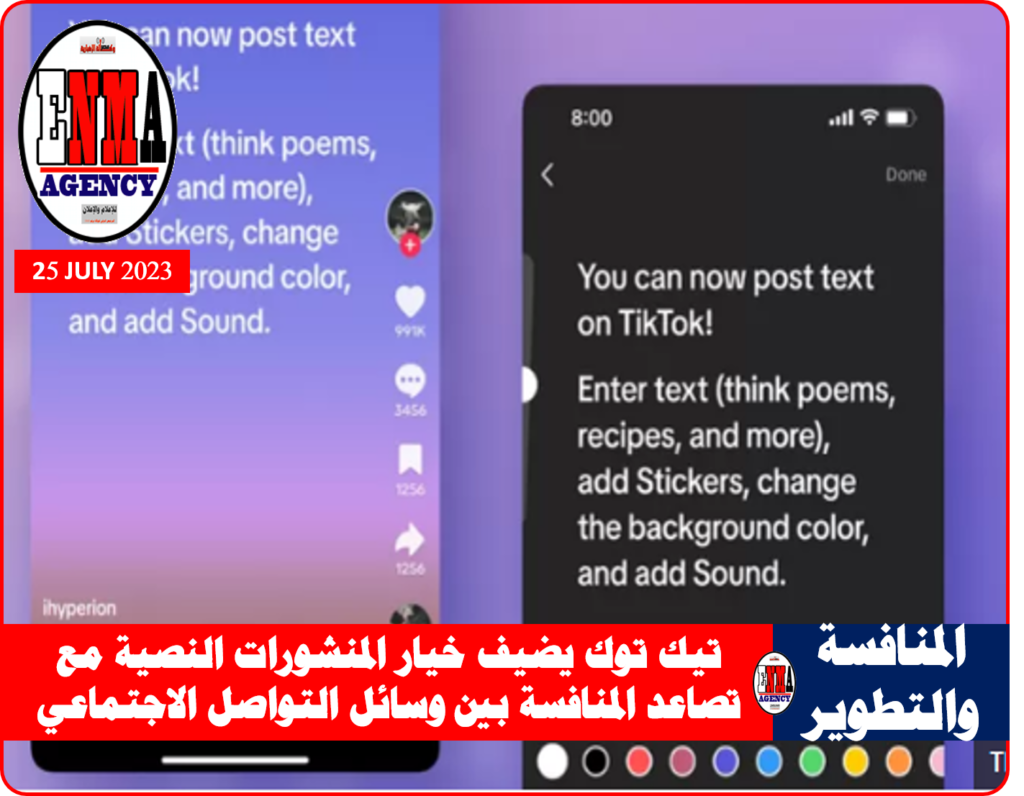 تيك توك يضيف ميزات جديدة