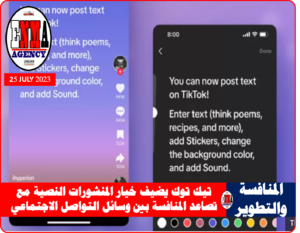 تيك توك يضيف ميزات جديدة